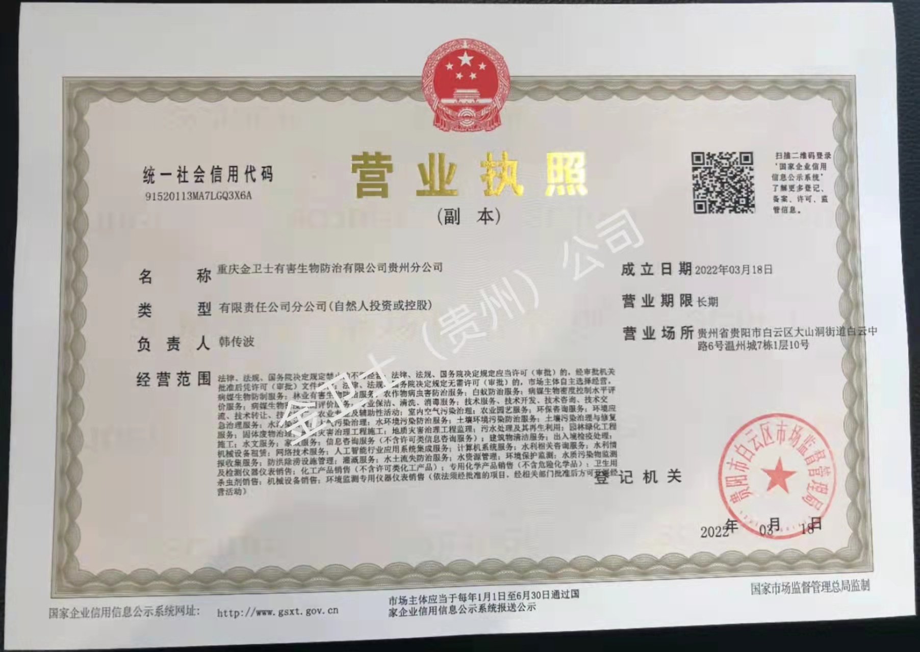 重慶金衛(wèi)士貴州分公司正式成立，由韓總、肖總和大家共同的努力下將貴州分公司越做越好！
